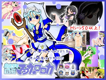 Mahou Shonen Majika Roroka [kokuryuuki Software]