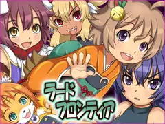 ラードフロンティア