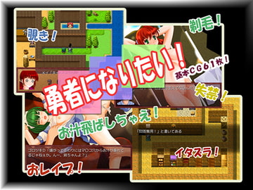 勇者になりたい! [小愚者]