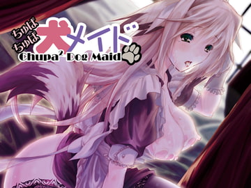 ちゅぱちゅぱ犬メイドMP3 [夢創 ～MUSOU～]