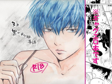 3Z黒いブラ紐事件 [JELL]