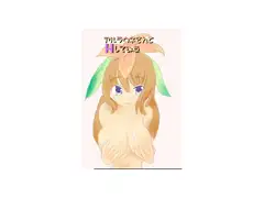 アルラウネさんとHしてみた