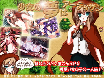 少女の夢はアーティザン [ヨガチカ]