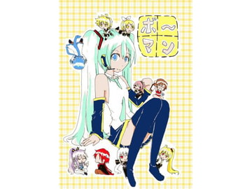 ボ～マン [ぷち☆あっと]