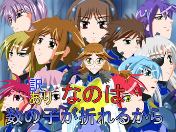 訳ありなのは数の子が折れるから [あ]