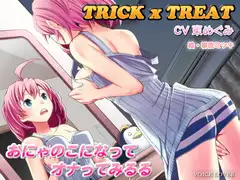 トリック×トリート ～おにゃのこになってオナってみるる〜