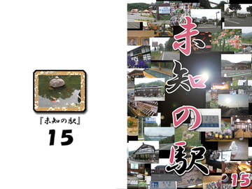 未知の駅15 [本の島]