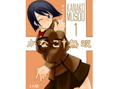 Kanako Musou 1 [atelierKD]