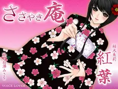 ささやき庵 紅葉