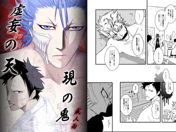 虚妄の天 現の鬼 [TOMMYと待宵]