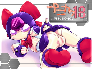 プニカク18 [PH部]