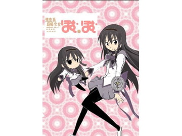 Horrible Magi Shoujo Homu-Homu [petit at]