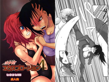 まり花エクスプロージョン4 [なのはな800]