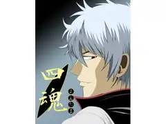 四魂