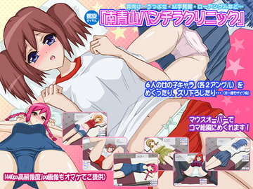 南青山パンチラクリニック [螺旋ダイヤル]