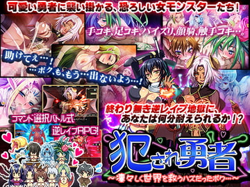 Violated Hero: I Wanted to Chivalrously Save the World [dieselmine]