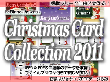 Christmas Card Collection 2011 [LeBlanc Dark Side Ver.]
