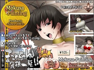 まことちゃん危機一髪!!追加データ集 [Mokusa]