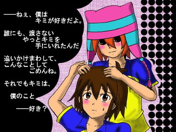 半端彼氏 [裏の美術倉庫]