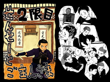 せんせーとご主人さま 2限目 [どろんこ夕焼]