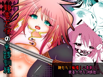 親善大使の実践訓練 [ベルフェゴールの39]