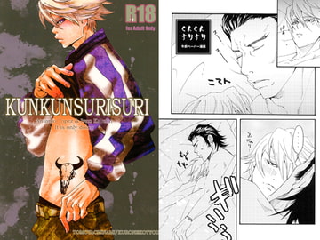 KUNKUNSURISURI [黒猫帳]