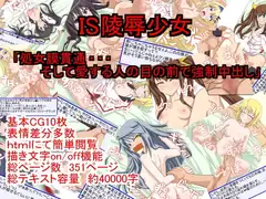 IS陵○少女 「処女膜貫通・・・そして愛する人の目の前で強○中出し」