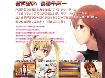 こえんちゅ!代乃木声優物語 ～空と君とあの夏と～ [ぜろじげん]