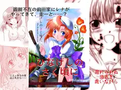 ひなげしのさく頃に
