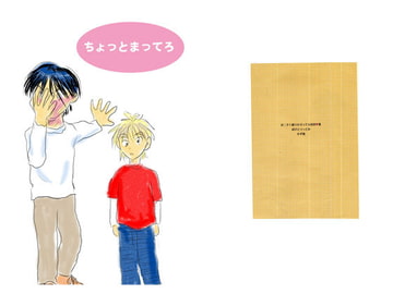 ちょっとまってろ [ぼけとつっこみ]