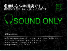 ○問される男1 [水音中心]