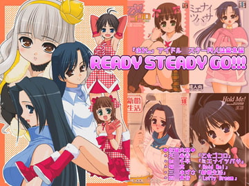 READY STEADY GO!!! [あれ。]