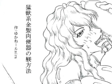 Training the Sex Object Blond [Kyoki na Shiunten]