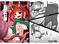 東方発情獣症～壱・地獄猫編～