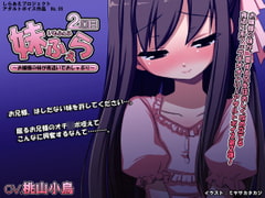 妹ふぇら 2回目 ～お嬢様の妹が夜○いでおしゃぶり～ [しらあえプロジェクト]