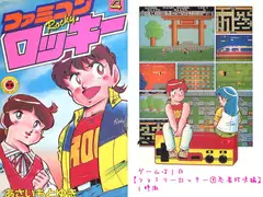 ファミコンロッキー(4)