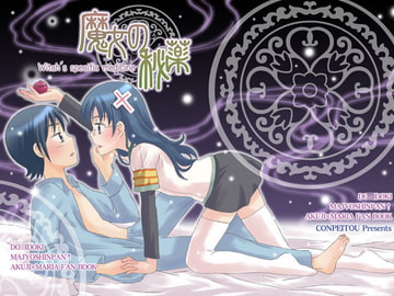 魔女の秘薬 [こんぺいとう]