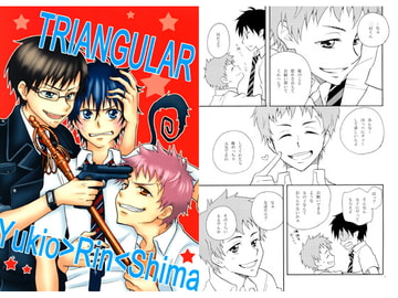 TRIANGULAR [流れるキリン]