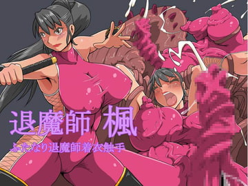 退魔師 楓 [Inner Map]