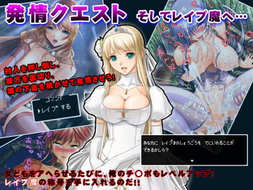 発情クエスト そしてレ○プ魔へ… [下世話な話]