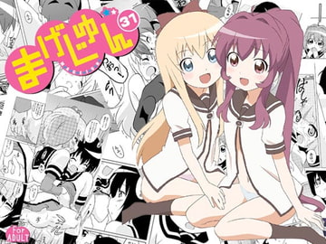 まげじゅん31 [サークルヘロン]