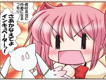 まど☆マギ5 [みのむし屋]