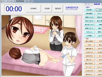 ヴァーチャルナース 病院事務編 ～オムツあり [figpeachソフトウエア]