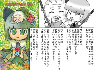 魂魄妖夢の老人介護 [Sound and Vision]