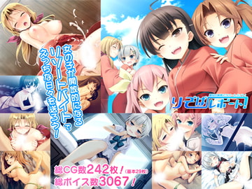 りぞばレポート～離島の旅館でリゾートバイト!～ [カイコクソフト]