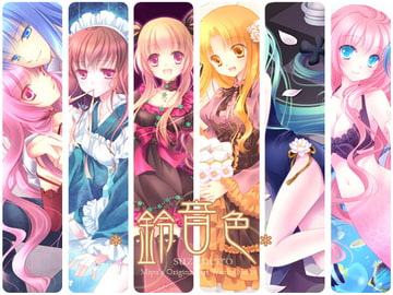 鈴音色 [天使の翼]