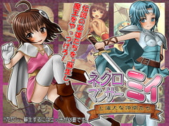 ネクロマンサーミィと偉大な仲間たち [BAROQUPID]