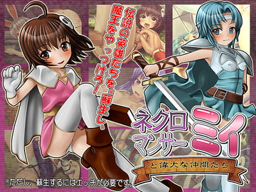 ネクロマンサーミィと偉大な仲間たち [BAROQUPID]