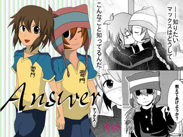 Answer [裏の美術倉庫]