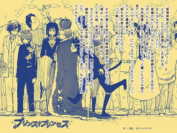 プリンス・プリンセス1 [タイニィ・アリス]